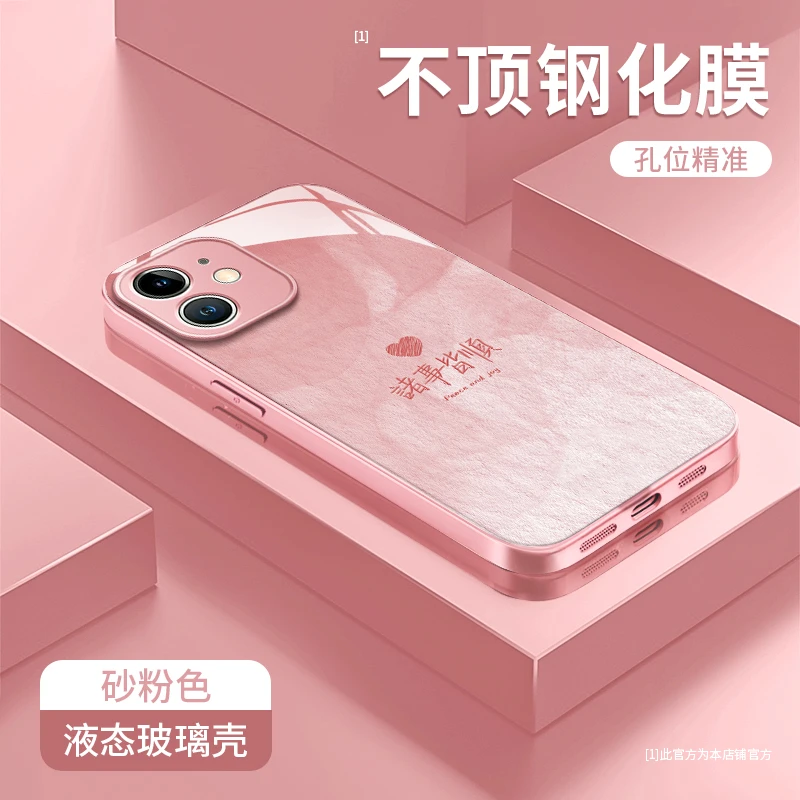 金属漆玻璃壳诸事皆顺粉适用于苹果华为vivo小米oppo新年手机壳