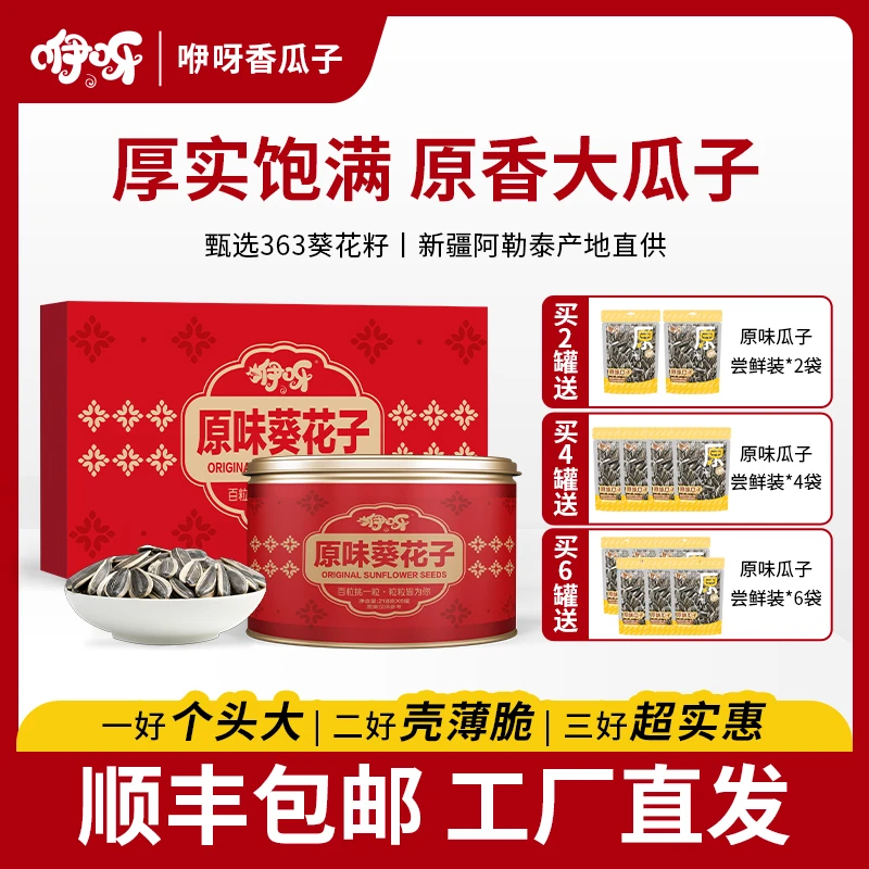 YIYA咿呀原味瓜子礼盒送礼婚庆无坏果颗颗饱满大果独立罐装-盒