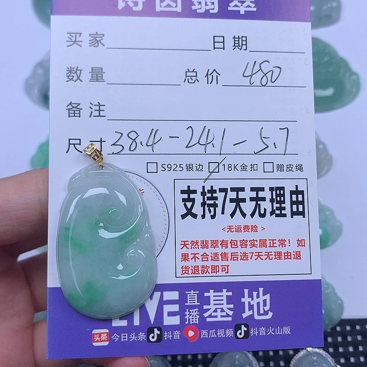 颈饰未镶嵌翡翠天然