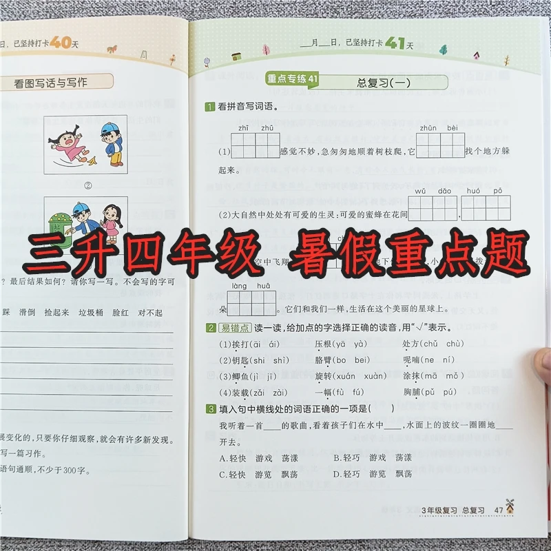 语文暑假重点题三升四年级暑假作业练习册暑假衔接预复习一本通