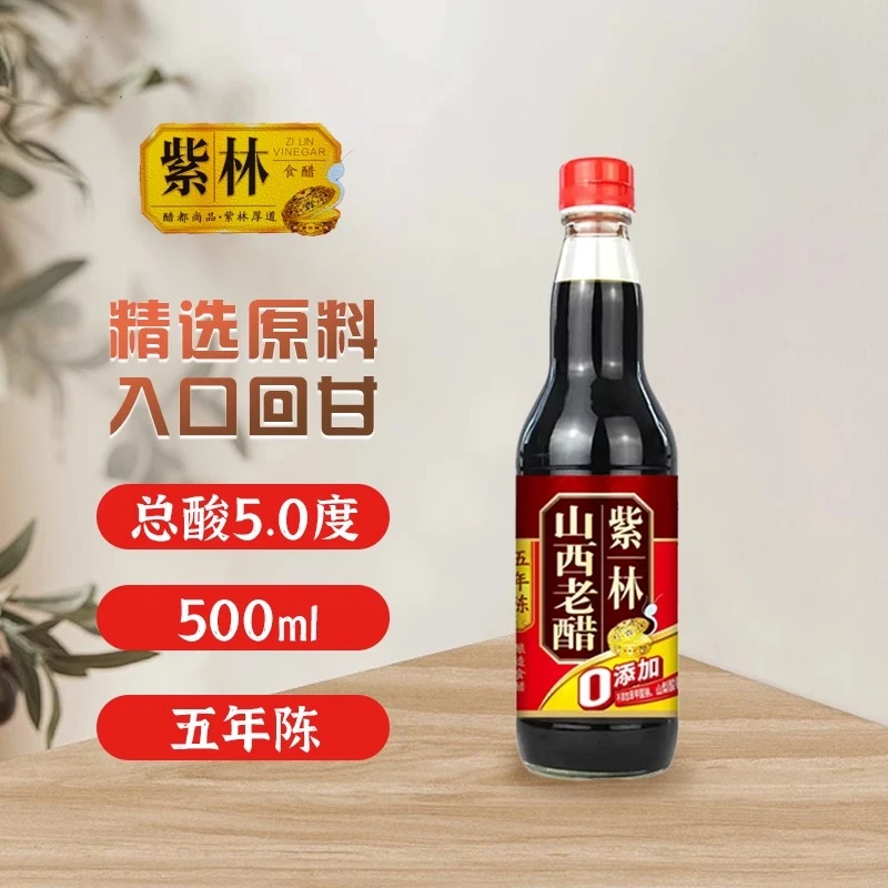 正宗山西特产山西紫林老醋500ml粮食酿造家用五年陈调味凉拌陈醋