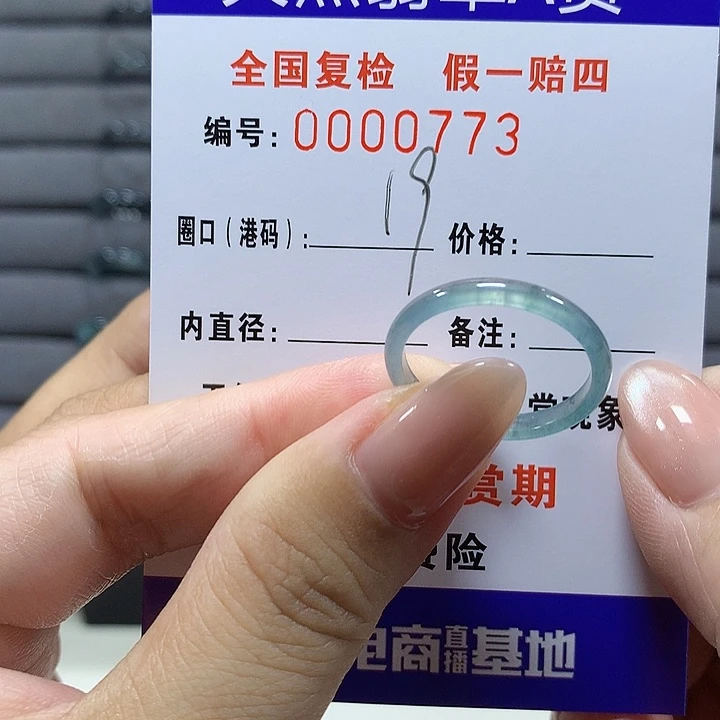 翡翠未镶嵌戒圈    0773