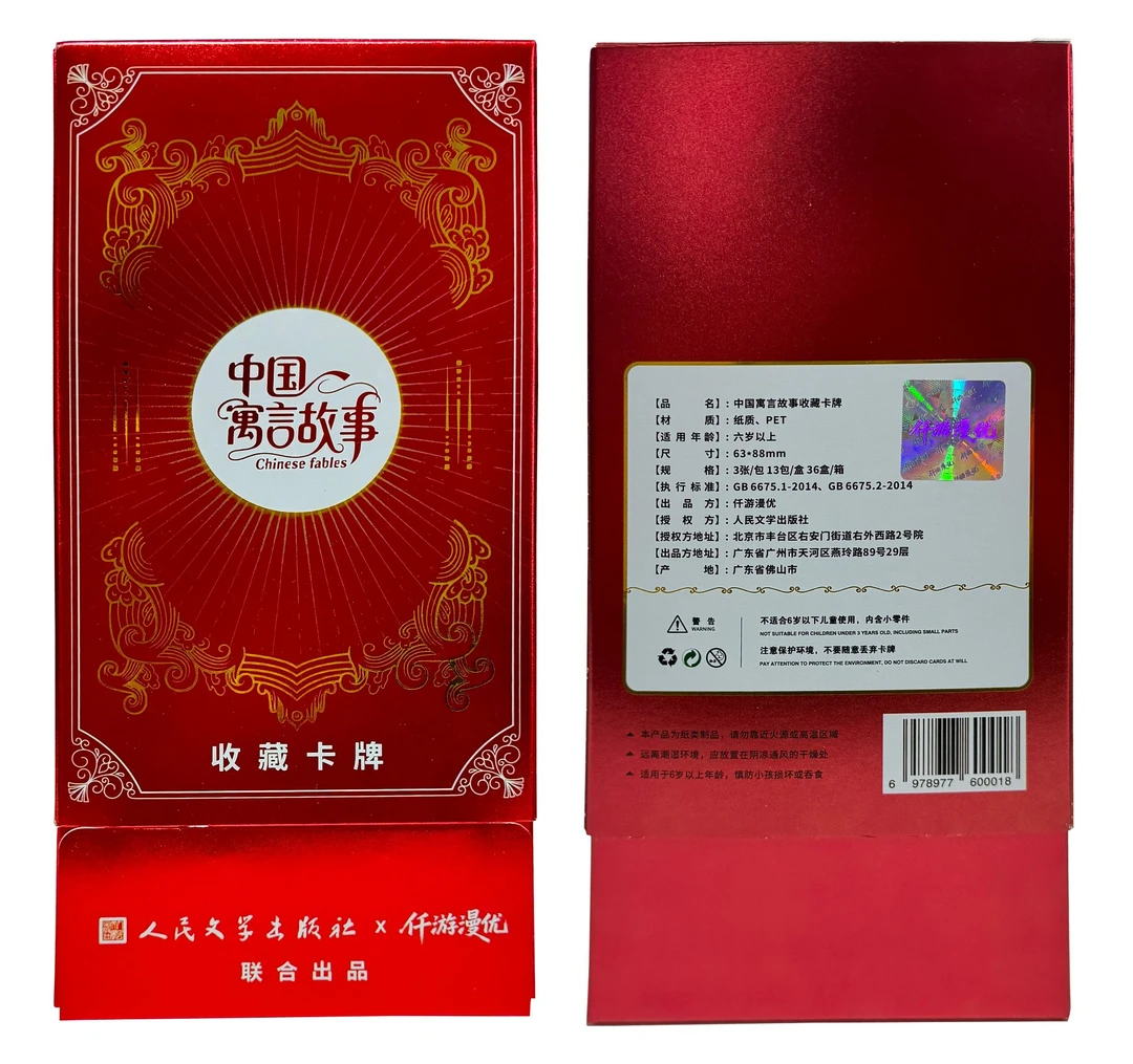 【宠粉多K】人民文学出版社X仟游漫优《中国寓言故事》卡牌盲盒（代拆）