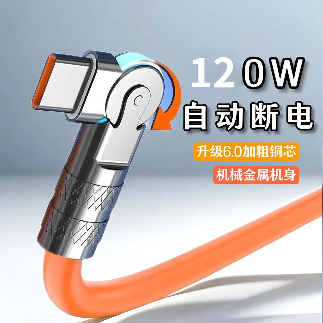 充电线旋转带灯快充数据线适用华为荣耀Typec手机120W车载数据线o