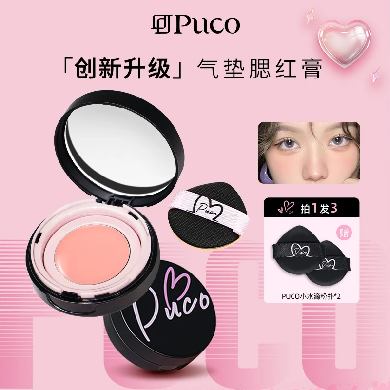 PUCO腮红膏气垫水光质地膨胀色轻薄透亮防汗不脱妆自然高光提亮