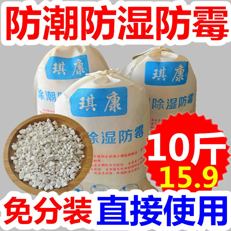 生石灰干燥剂除湿袋防霉防潮回南天室内车库衣柜宿舍家用去湿块