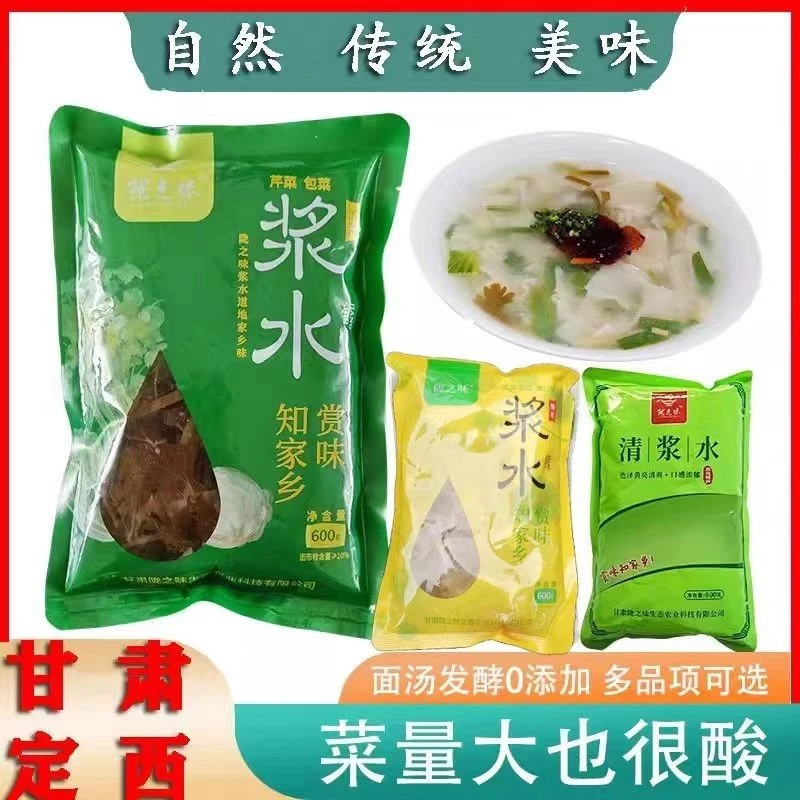 甘肃特色风味定西清爽陇之味浆水600克袋装可做美味浆水引子精品