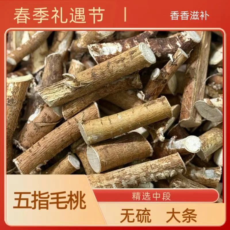 五指毛桃南芪纯野靓货