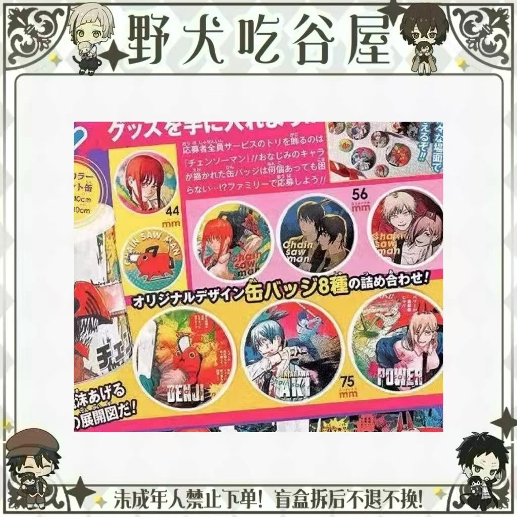 【电锯人】应募吧唧（盲盒代拆）