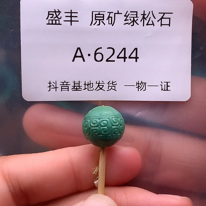 绿松石未镶嵌珠宝奇石12.3