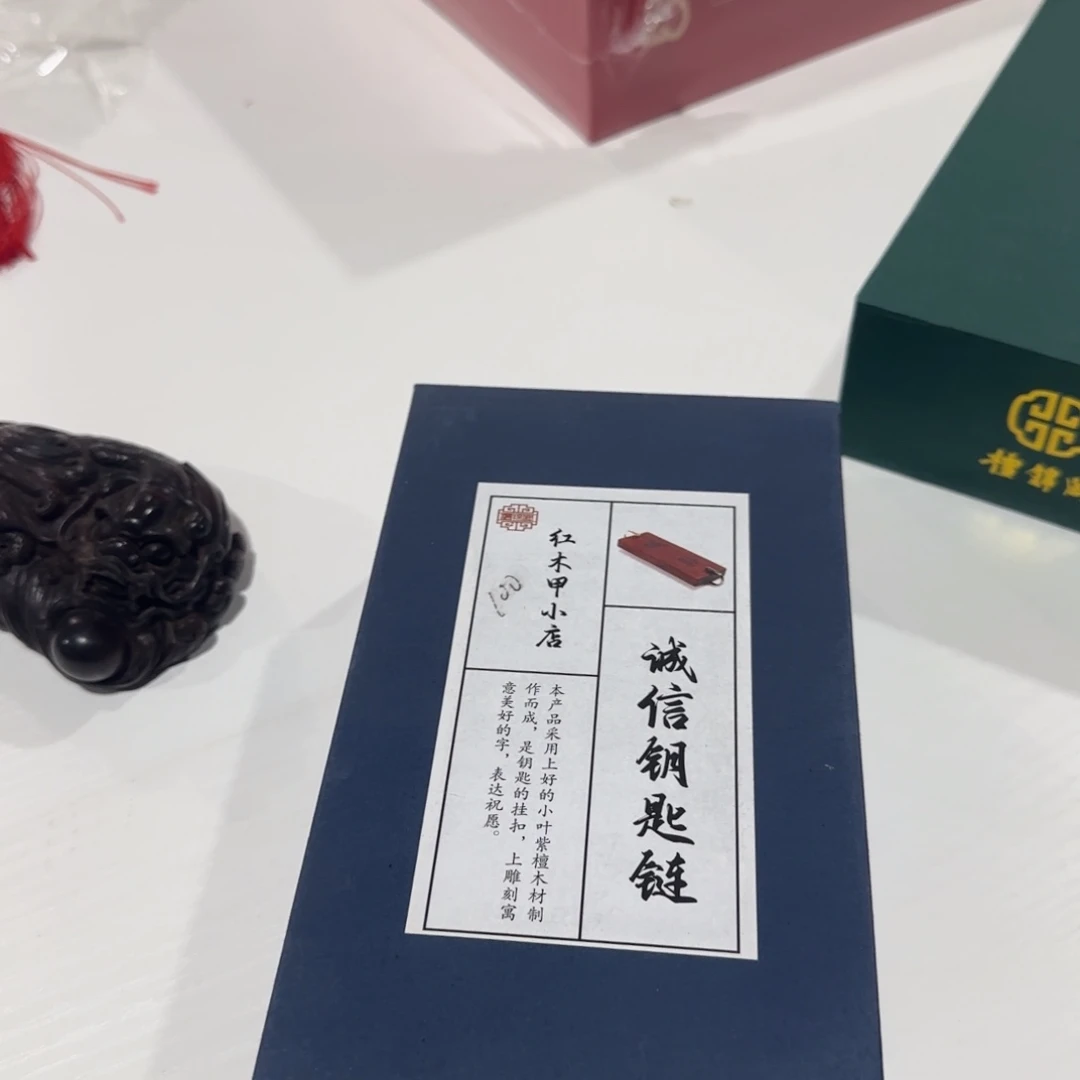 书柜紫檀木类小叶紫檀钥匙扣