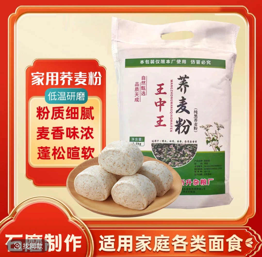低脂无蔗糖纯荞麦面粉可做面条现磨现发