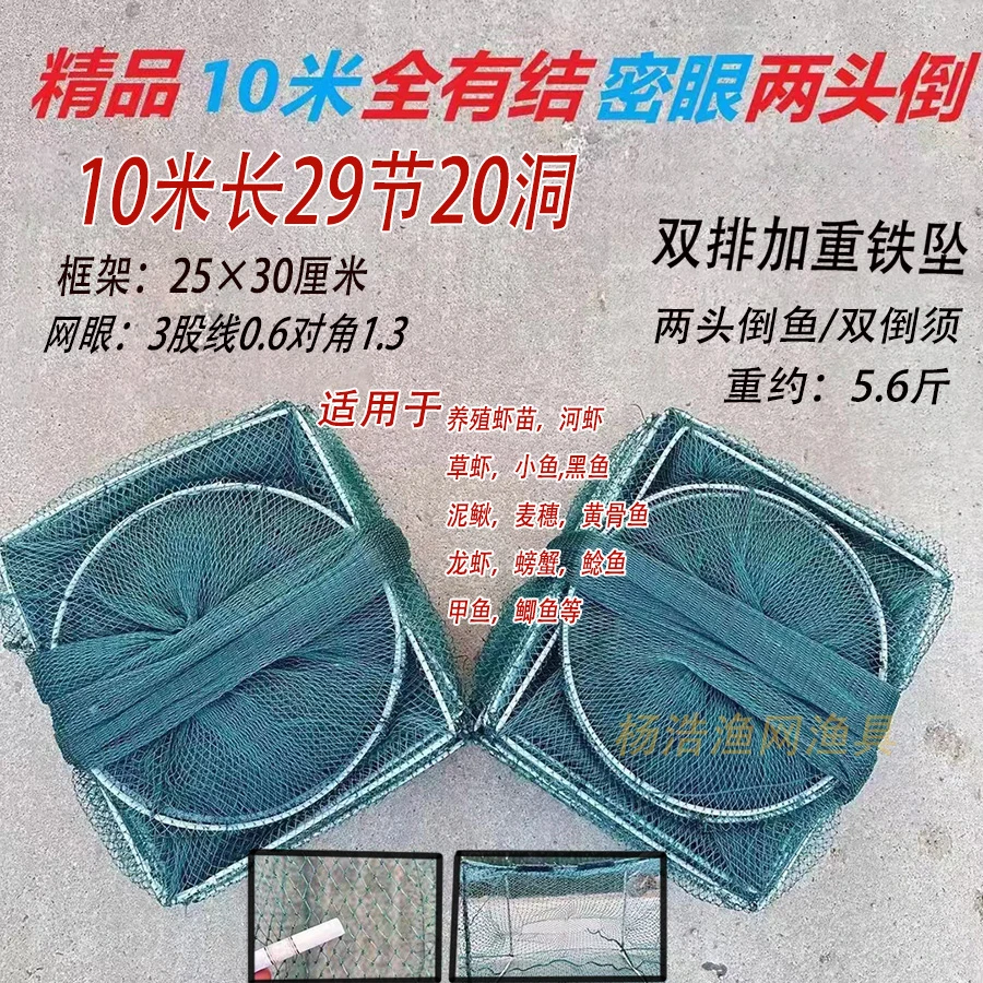新款精品10米长29节两头倒鱼全有节密眼河虾鲫鱼虾有结捕虾地笼网