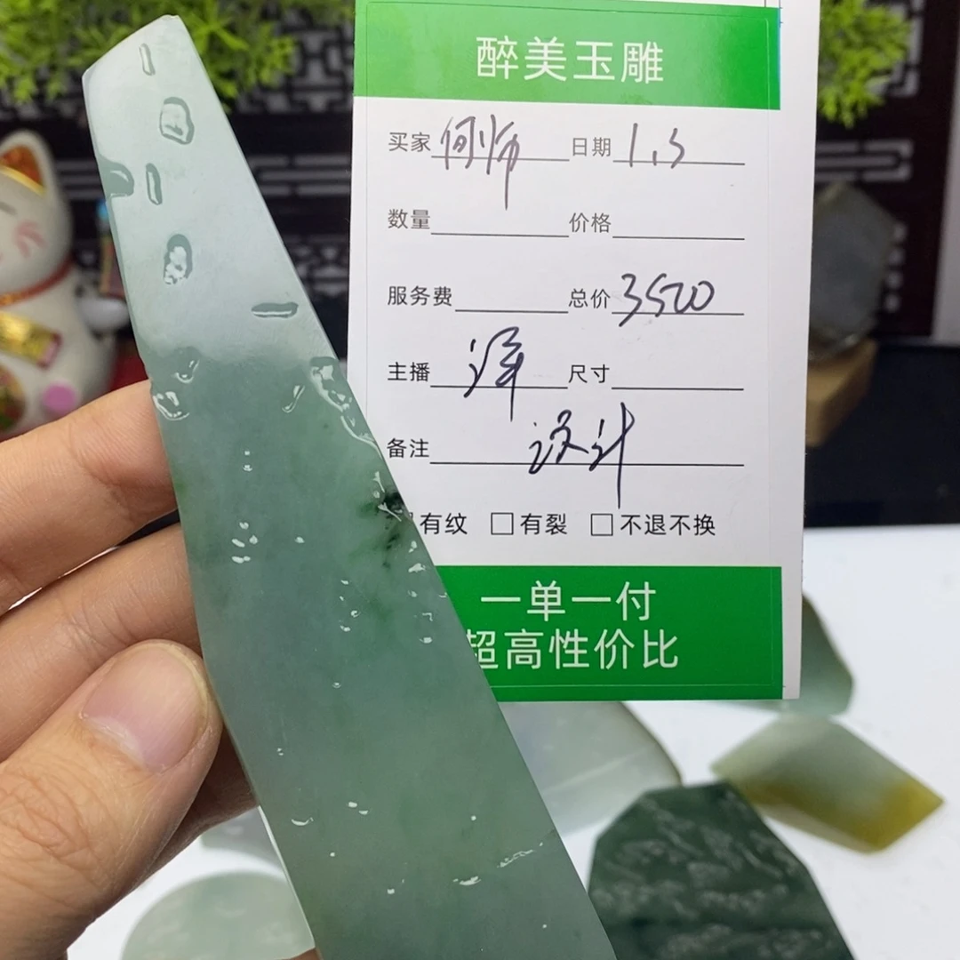 何***刚定制翡翠未镶嵌4877966758886