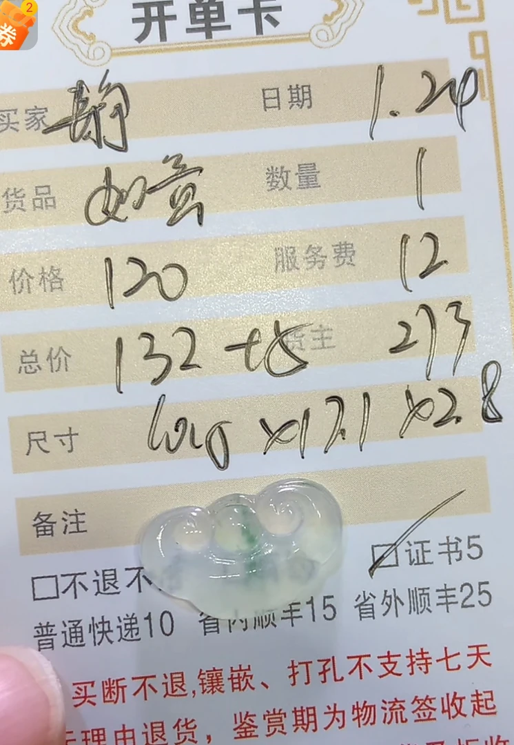 天然翡翠A货如意