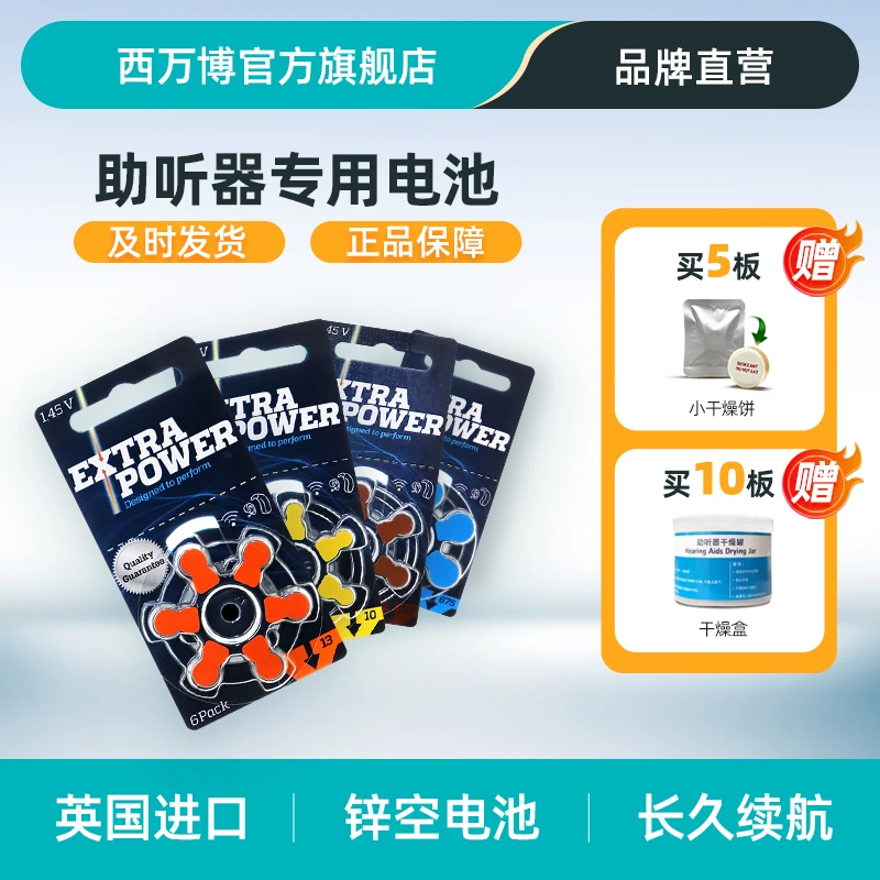 英国进口动力王雷特威助听器专用电池A10/A312/A13/A675原装正品