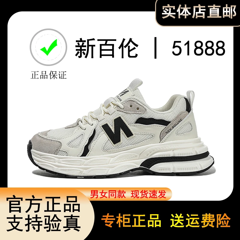 新百伦NEWBOLUNE官方51888系列运动男女鞋复古百搭休闲1