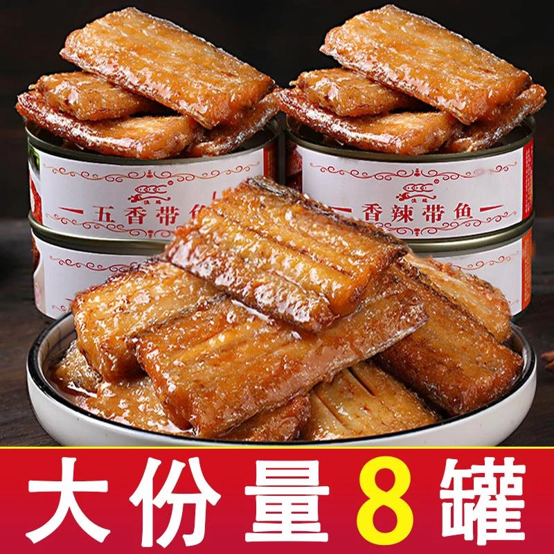五香带鱼罐头即食下饭菜海鲜官方旗舰店非豆豉鱼罐头批发熟食品