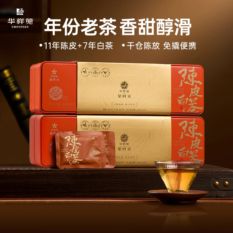 【陈皮白茶】华祥庄园陈皮白茶滋味醇香细腻厚滑纯粹好茶茶叶自饮款