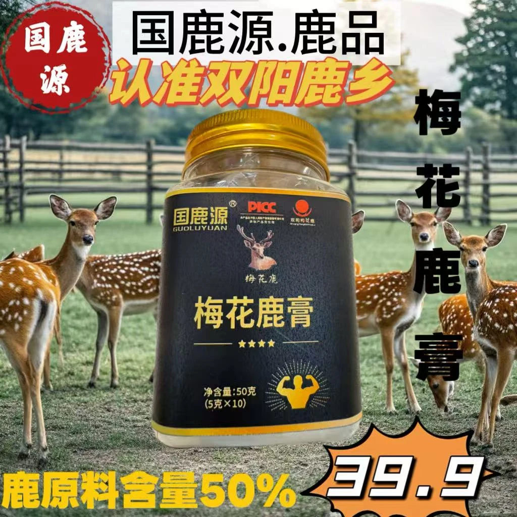 国鹿源高品质梅花鹿膏-真材实料鹿源料添加≥50%正品保证！！！