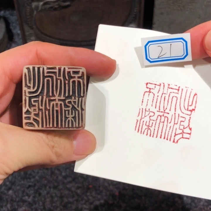 孤***一印石青田石孤老师的21号一个