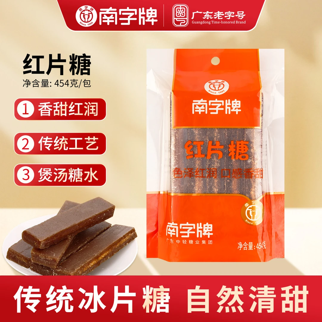 【南字牌】红片糖冰片糖木薯糖水煲汤熬粥调味上色冰片糖454克袋装