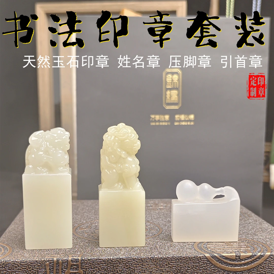 书法国画印章三件套定制姓名玉石印章刻字压脚引首闲章刻名字印章