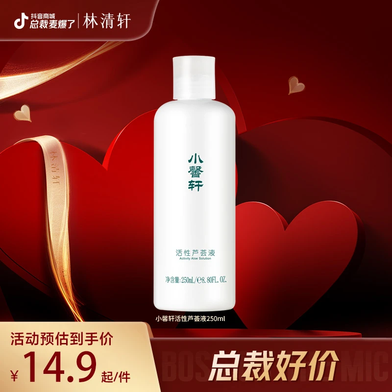 【直播专属】小馨轩清透活性芦荟液250ml补水大容量