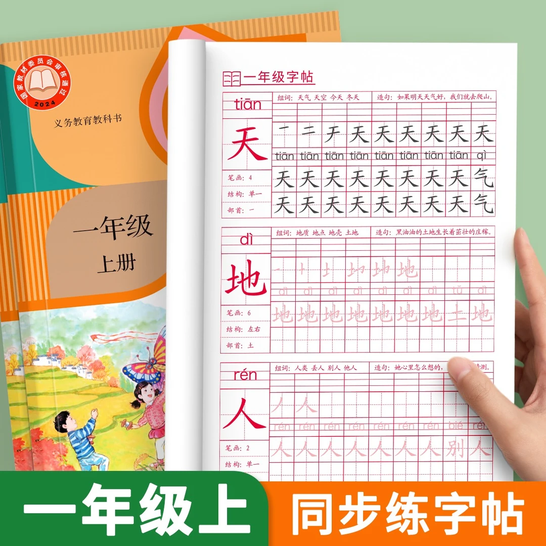 一二三年级同步练字帖人教版上册下册课本同步每日一练一二类字LZ