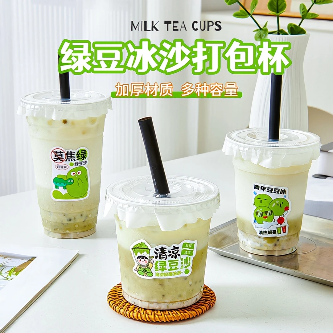 网红加厚pet一次性暴打柠檬茶杯水果奶茶杯带盖咖啡杯logo定制