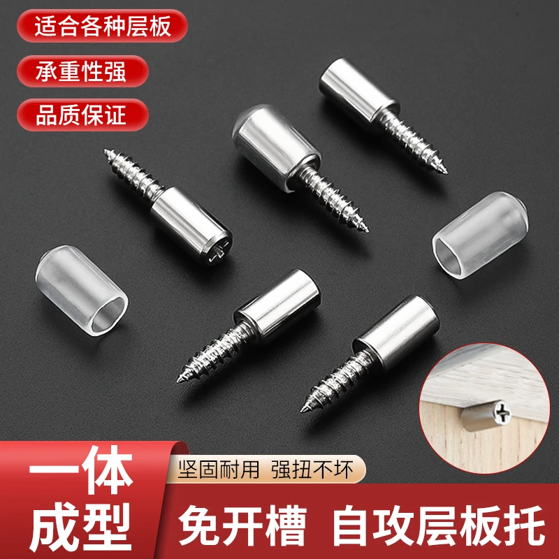 【橱柜隔板钉】家具支架隔板一体自攻螺丝层板托衣柜搁板层板托配件