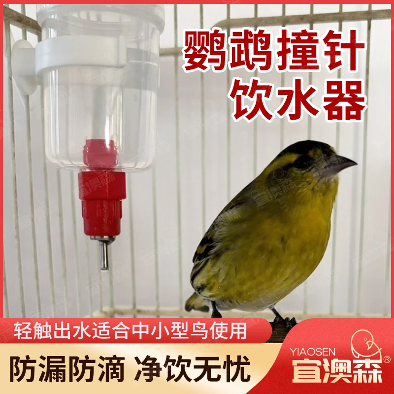 玉鸟鹦鹉撞针水壶饮水器玄凤虎皮牡丹喂水器大号挂式鸟用自动用品