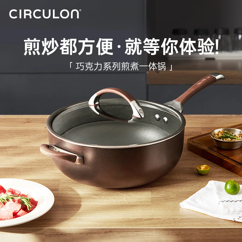 CIRCULON/圈圈锅巧克力系列加深煎煮炒菜不粘锅炒锅平底锅洗碗机