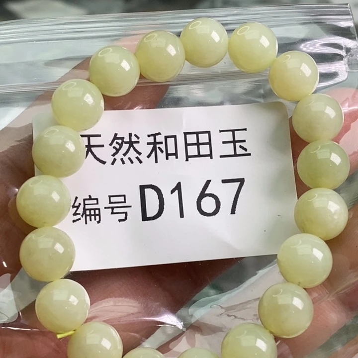 手链未镶嵌和田玉