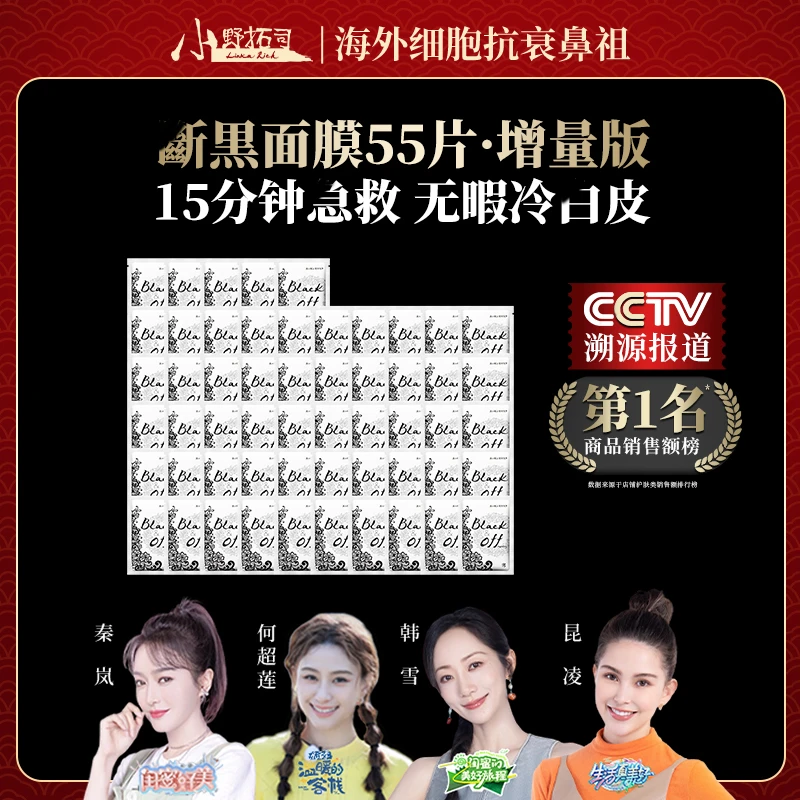 【官方】明星同款·斷黑面膜55片！ 净化大环境！ 淡纹黑黄斑 救松垮脸