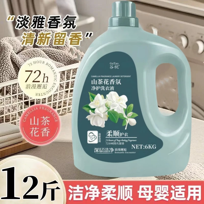 【大桶12斤】花香去污山茶花香家庭洗衣液留香清新家庭装深层母婴