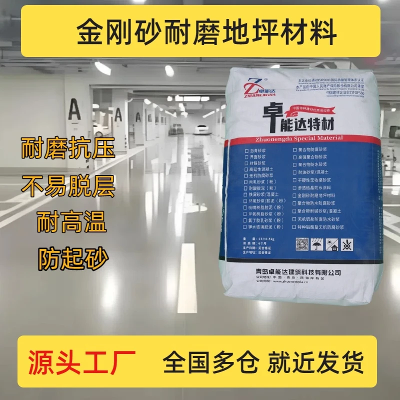 金刚砂耐磨地坪材料地面起皮地面打滑打磨性差鼓包不平耐磨抗压
