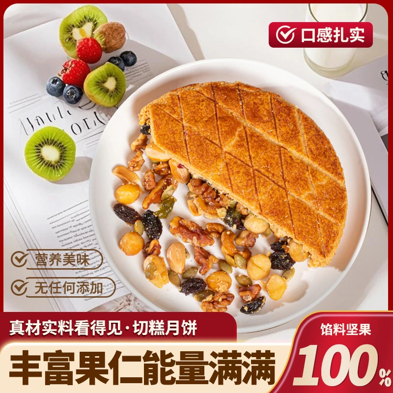 新疆盼月手工切糕月饼下午茶中式糕点408g*1袋