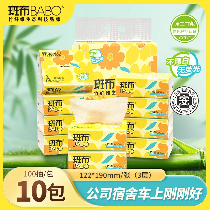 斑布base日用抽纸3层XS码100抽纸10包柔软面巾纸家用装餐巾纸