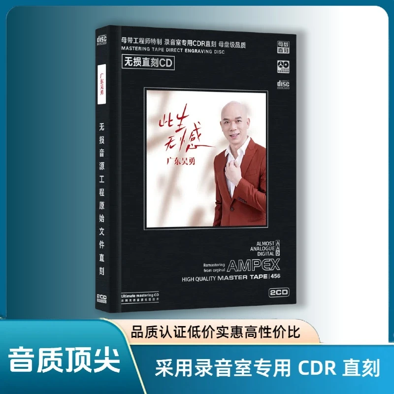 广东吴勇CD专辑HiFi无损音质车载劲爆音乐CD经典老歌歌曲光盘