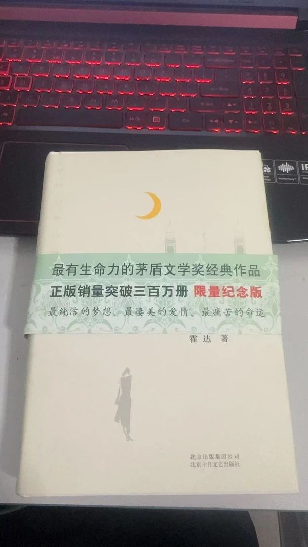 经典作品 穆斯林的葬礼