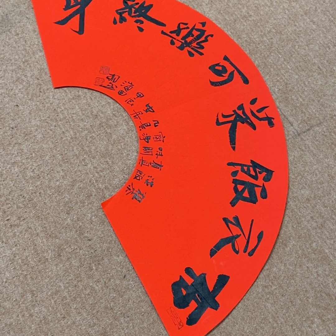 书法刘相玉书法作品惠友中