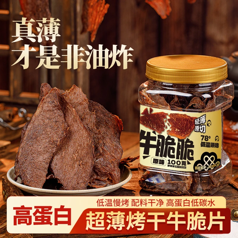 和牛脆片牛脆脆牛脆片风干牛肉和牛原切高蛋白低碳水开袋即食零食