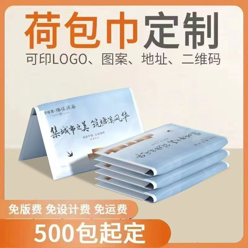 定做一次性用品钱夹式荷包式纸巾定制定做钱包餐巾纸印刷logo独立