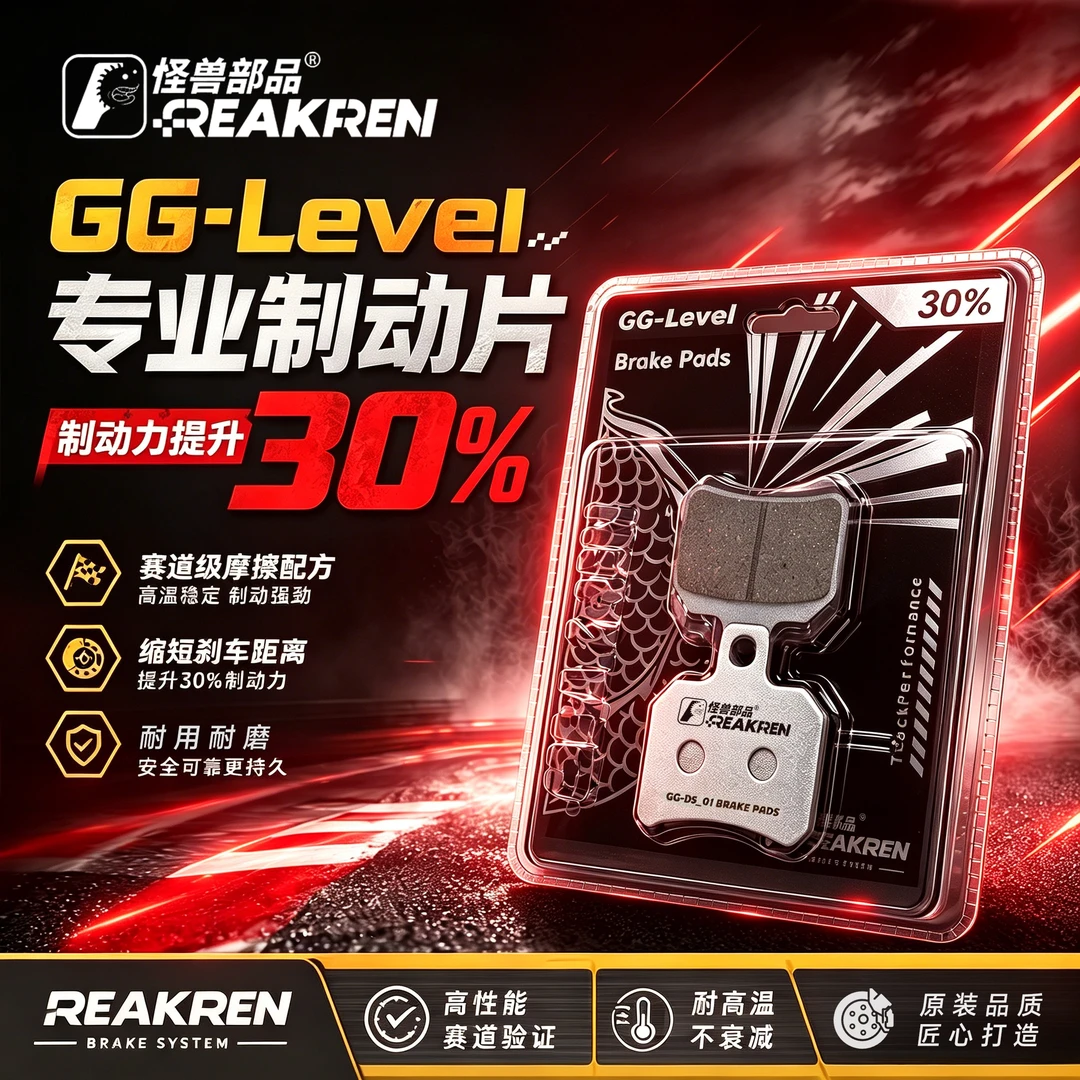 【怪兽部品】龙鳞SE刹车皮适用九号极核小牛螃蟹鲍鱼辐射水鸟刹车片