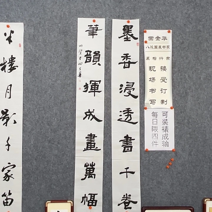 书法回金华老师墨香138×20×2