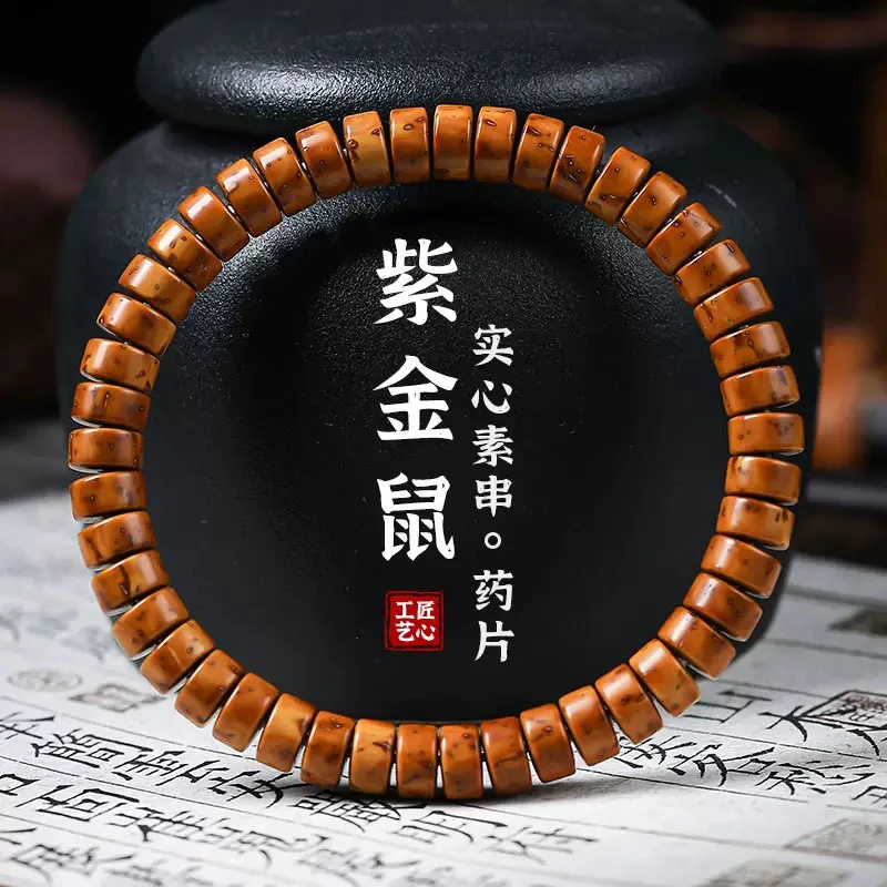 实心紫金鼠药片手串卡7x3mm A581