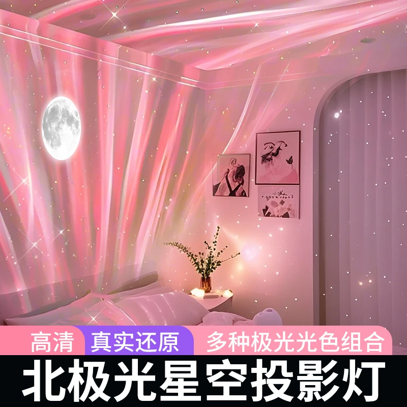 北极光星空投影灯卧室情侣小夜灯水波纹氛围灯生日礼物女生客厅