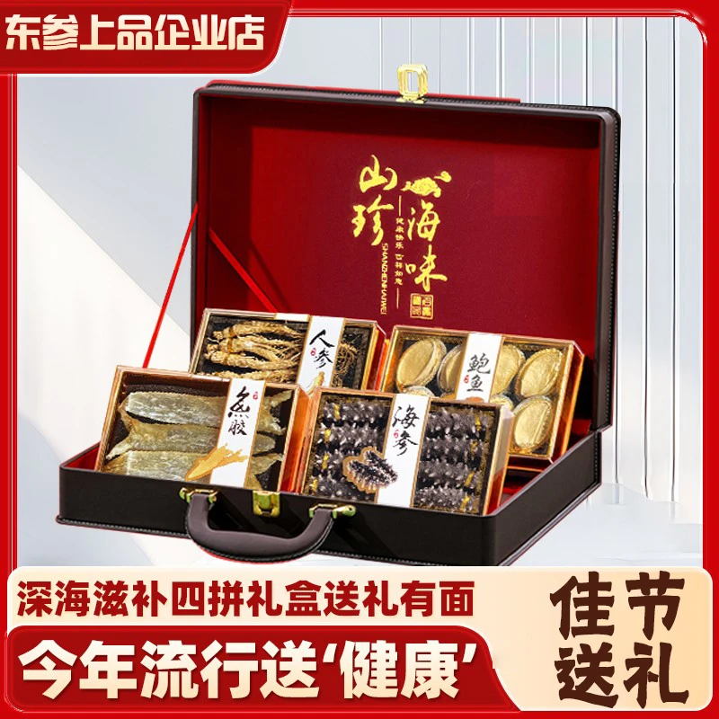 海参干货鲍鱼鱼胶滋补品礼盒适合送父母长辈领导的特产高档礼品