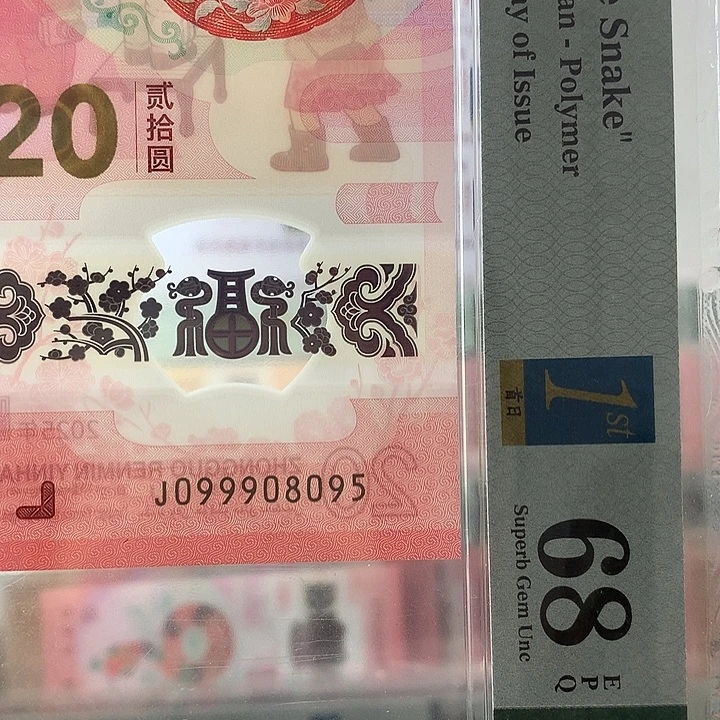 塑料0589，95至尊，首日